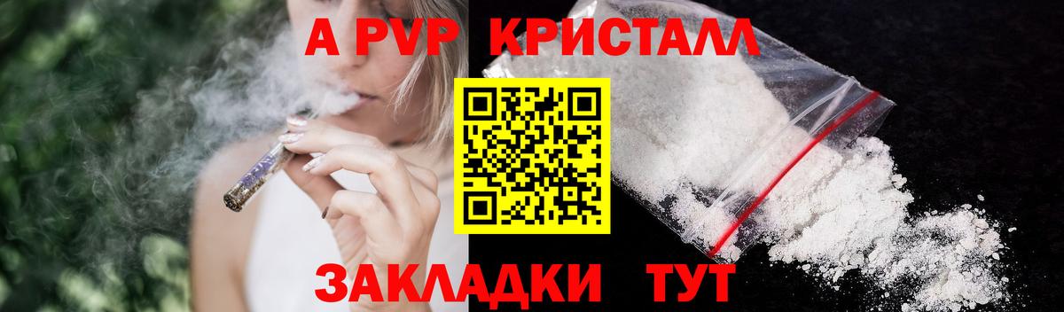 A-PVP крисы CK Югорск