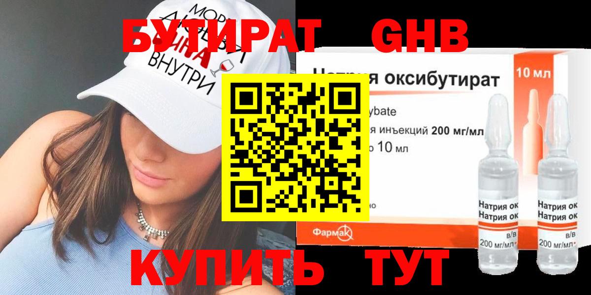 Бутират  Вход с VPN  Югорск  Бутират оксибутират 