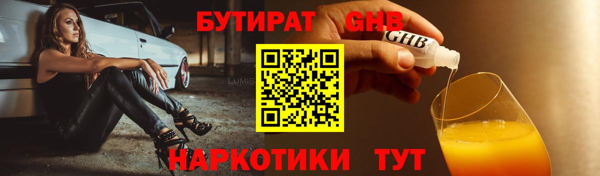 Бутират бутик Югорск
