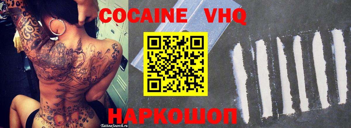 Cocaine VHQ  Cocaine  Югорск  COCAIN Колумбийский  Вход с VPN 