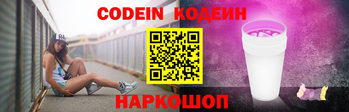 Кодеиновый сироп Lean напиток Lean (лин)  Вход с VPN  Югорск  Кодеиновый сироп Lean Purple Drank 