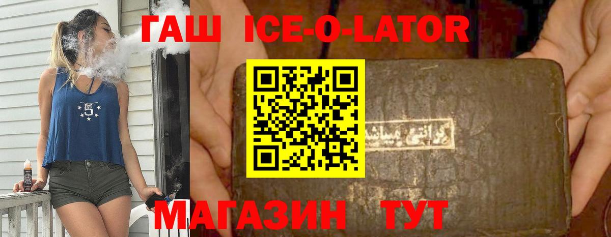 Югорск  ГАШИШ ice o lator  Вход с VPN 