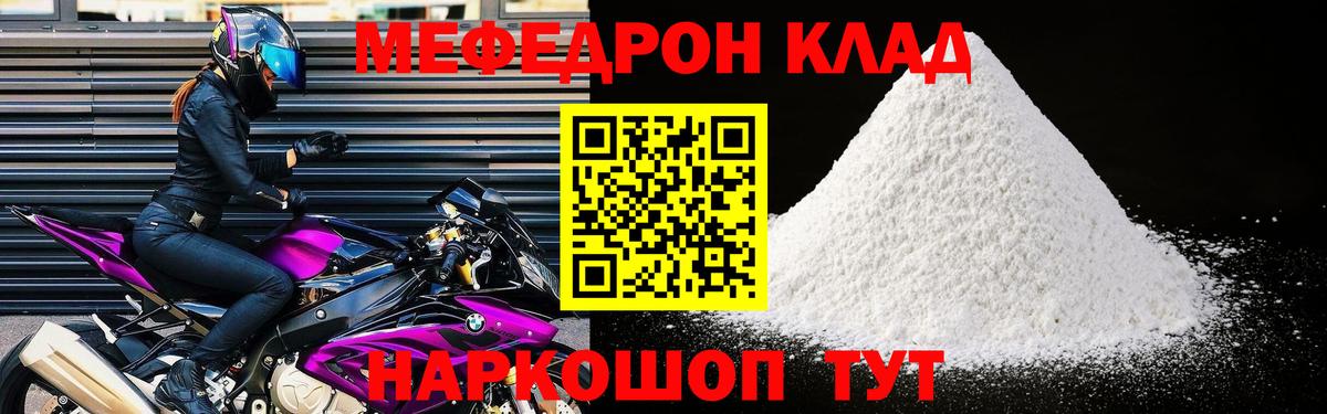 Меф мяу мяу кристаллы Югорск